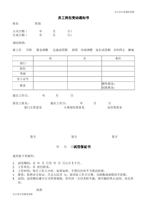 员工岗位变动通知书