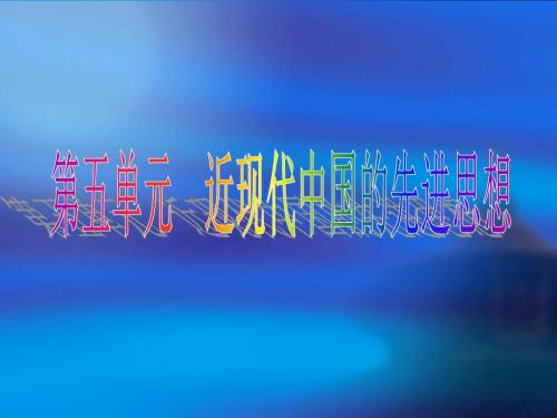 第20课 西学东渐