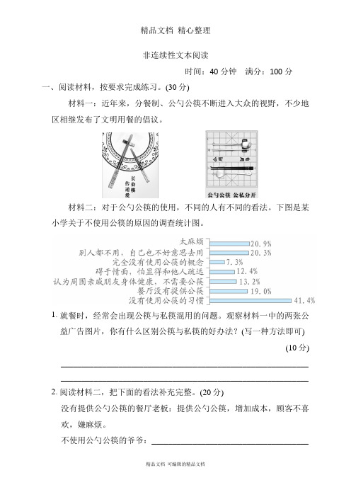 部编人教版六年级上册语文 期末复习专项训练 非连续性文本阅读