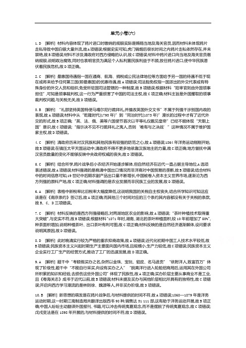 2020届高考一轮复习通史版历史作业：第6单元 测评手册-答案 Word版含解析