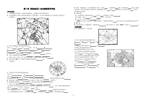 《极地地区》导学案