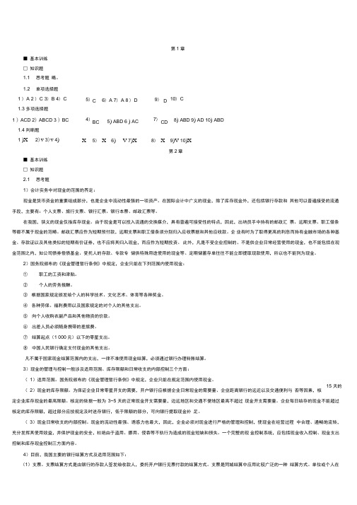 中级财务会计第三版刘永泽会计学答案