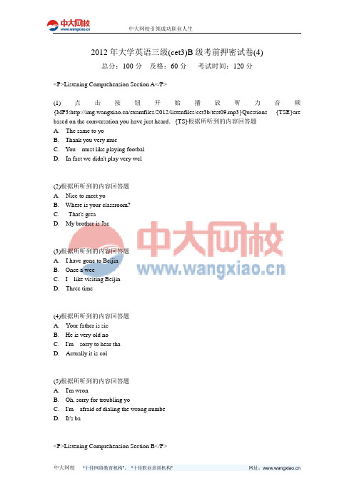 2012年大学英语三级(cet3)B级考前押密试卷(4)-中大网校