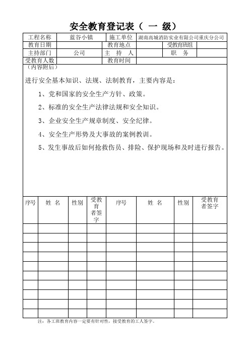 三级安全教育登记表