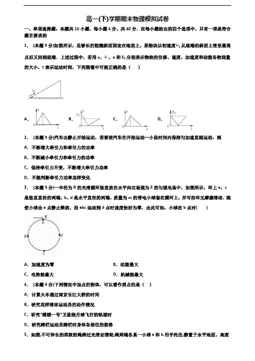 2019-2020学年辽宁省辽阳市新高考高一物理下学期期末统考试题