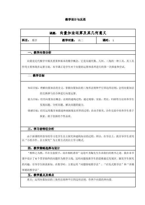 向量加法运算及其几何意义优秀教学设计