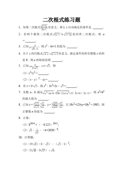 二次根式练习题及答案