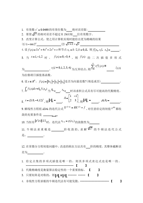 科学工程计算_习题