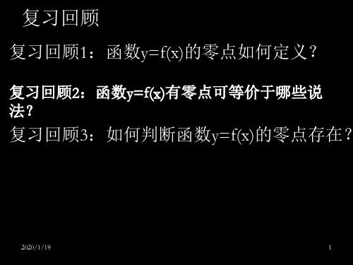 高中必修1二分法求函数的零点