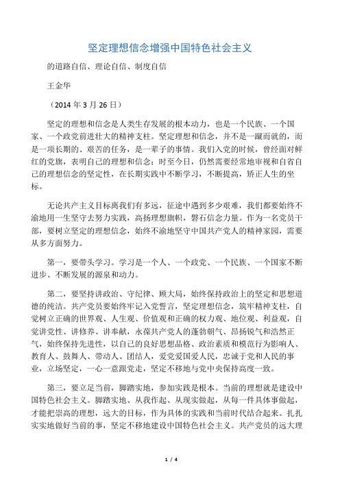 坚定理想信念 增强中国特色社会主义的道路自信,理论自信、制度自