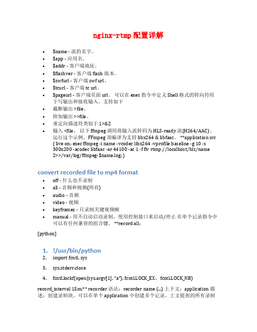 nginx-rtmp配置详解