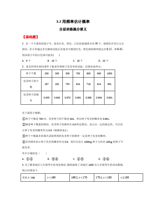 用频率估计概率(习题)