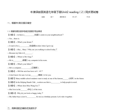 牛津译林版英语七年级下册Unit2 reading(2)同步测试卷