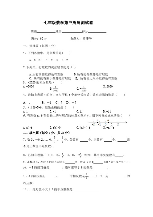 七年级数学第三周周测试卷