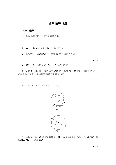 圆周角练习题