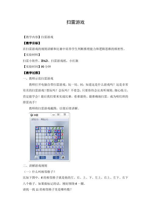 扫雷游戏教学设计cl