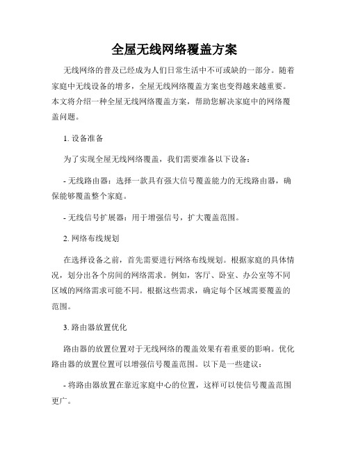 全屋无线网络覆盖方案