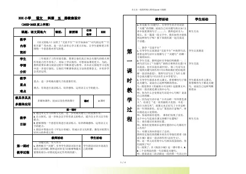 部编版三年级语文上册第六单元--语文园地-教案【部分有反思】