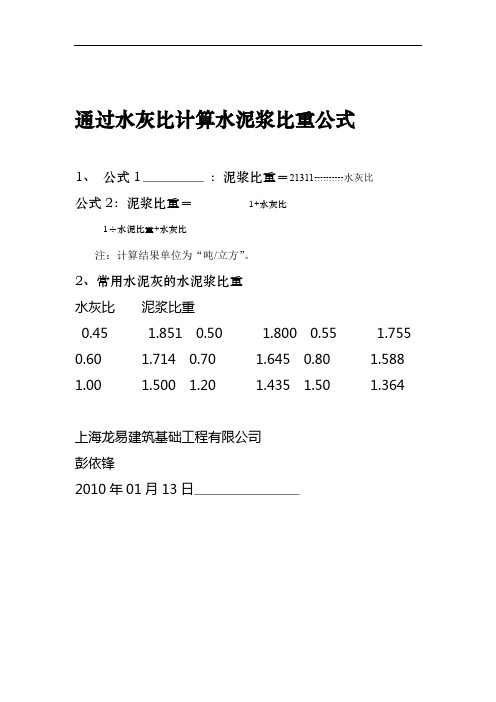 计算水泥浆比重公式