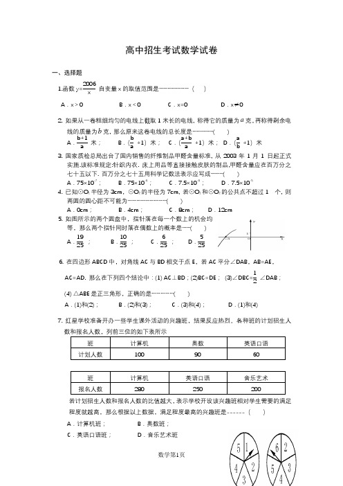 B06诸暨市提前招生数学试卷[下学期]  新人教版 人教版