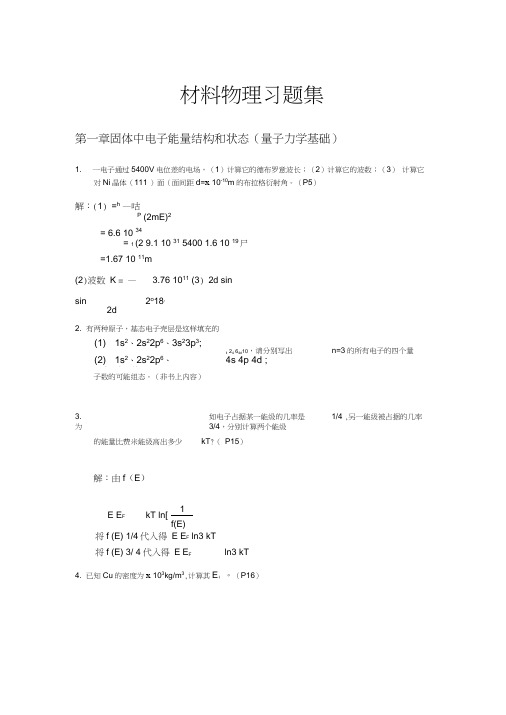 材料物理性能课后习题答案北航出版社田莳主编