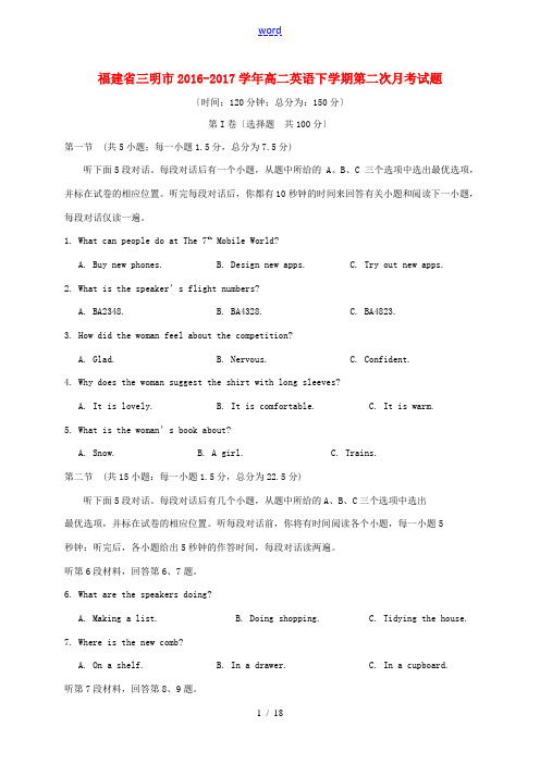 福建省三明市高二英语下学期第二次月考试题-人教版高二全册英语试题