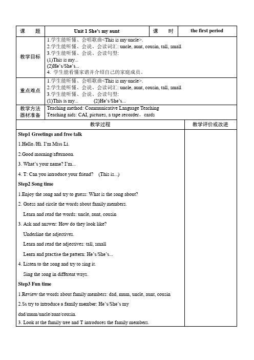 译林版二年级英语上册全册教案(表格式)