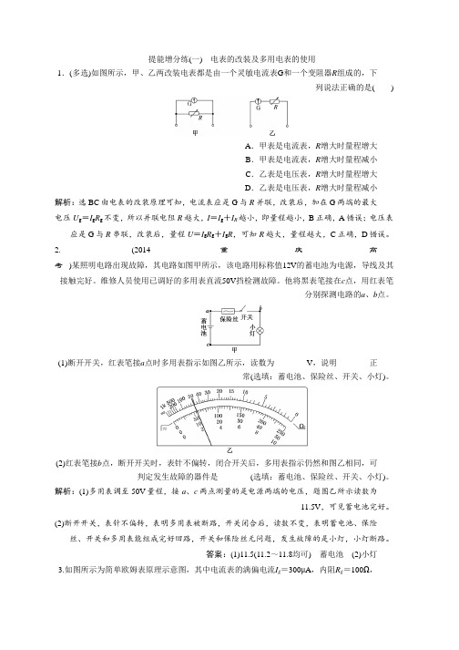 2018届高三物理二轮复习练习：恒定电流 提能增分练(一) Word版含解析