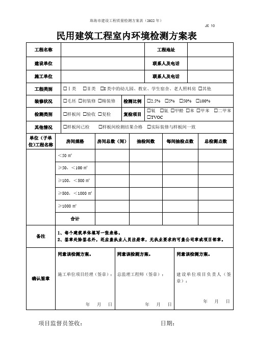 珠海市建筑工程结构验收申请表