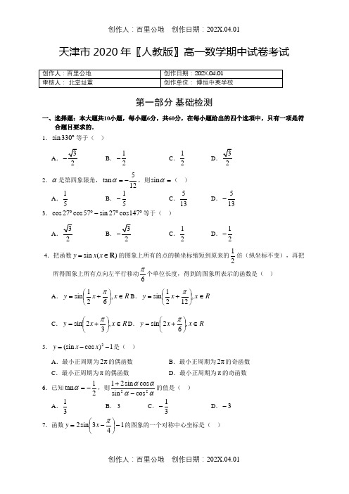 天津市2020〖人教版〗高一数学期中试卷考试
