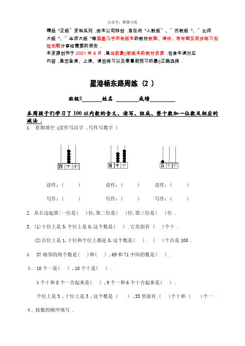 苏教版小学数学一年级第二册第二周周练 配套练习