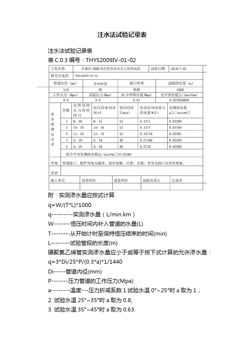 注水法试验记录表