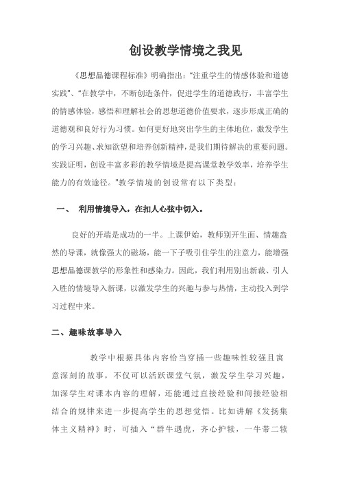 创设教学情境之我见