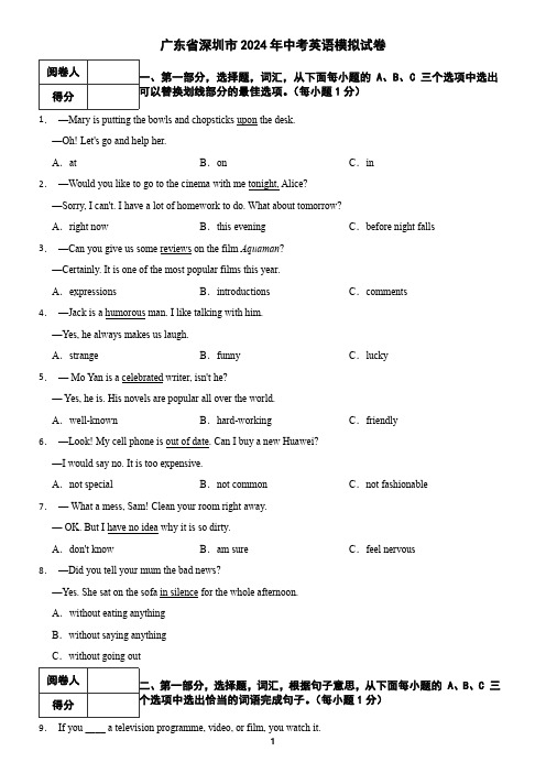 广东省深圳市2024年中考英语模拟试卷(含答案)8