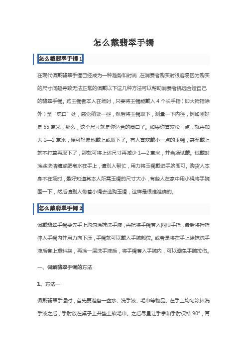 怎么戴翡翠手镯