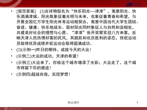 【精品教学课件】2020(新增5页)课标高考总复习·语文 专题8 图文转换 _26-30