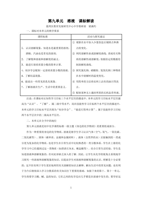 化学九年级下册第九单元课标解读