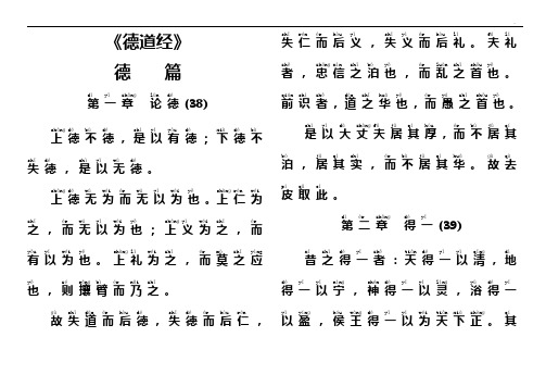 德道经带拼音全文