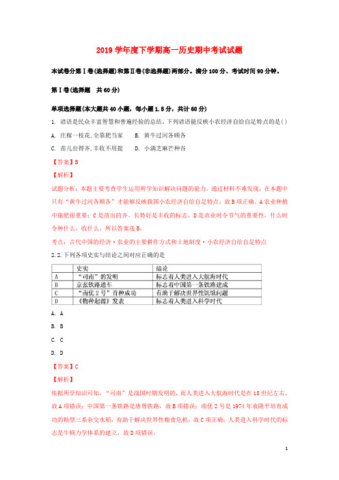 部编版2020学年高一历史下学期期中试题(普通班,含解析)人教版