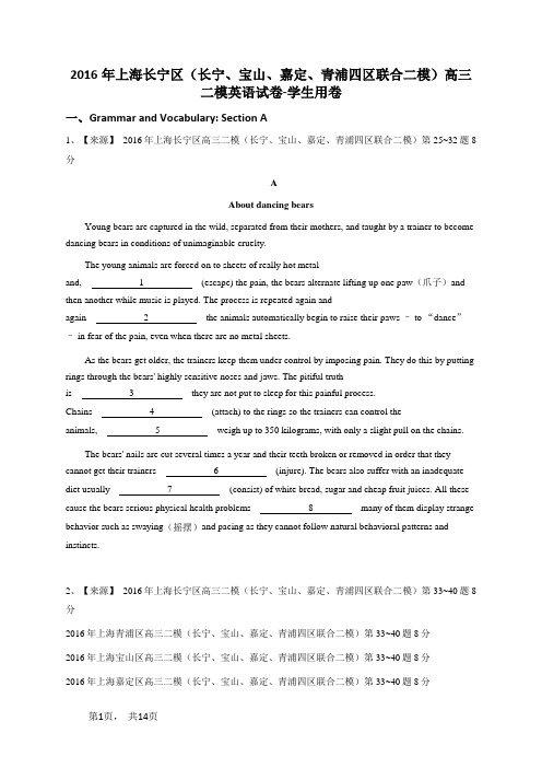 2016年上海长宁区(长宁、宝山、嘉定、青浦四区联合二模)高三二模英语试卷-学生用卷