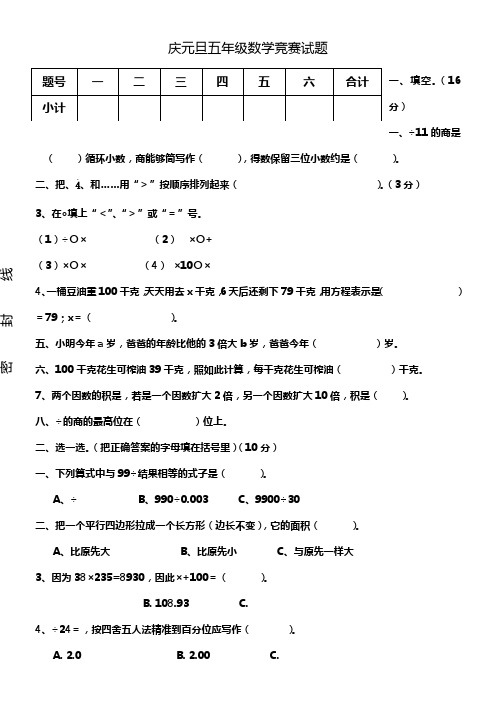 2016年人教版五年级上册数学元旦竞赛试题