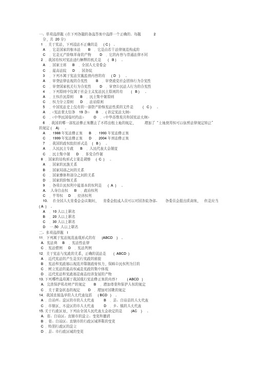 《宪法学》试题及答案1(四川农业大学)