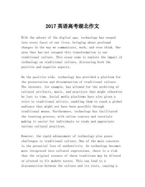 2017英语高考湖北作文