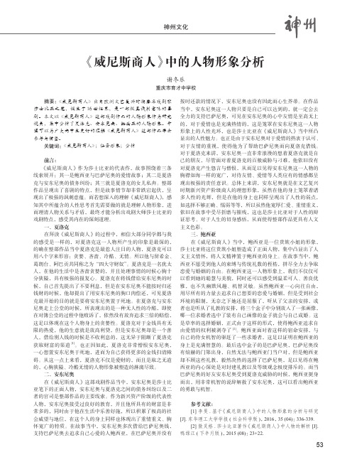 《威尼斯商人》中的人物形象分析