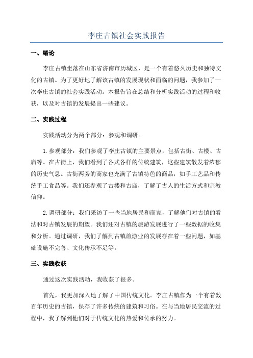 李庄古镇社会实践报告