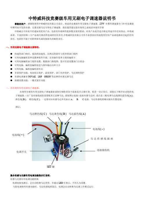 中特威车用电调CAR ESC中文说明书