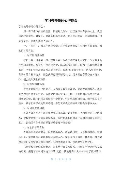 学习教师誓词心得体会