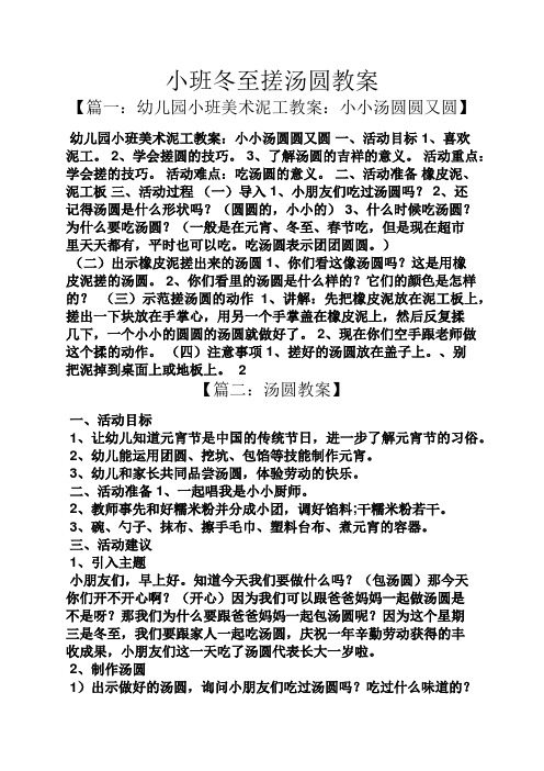 小班冬至搓汤圆教案