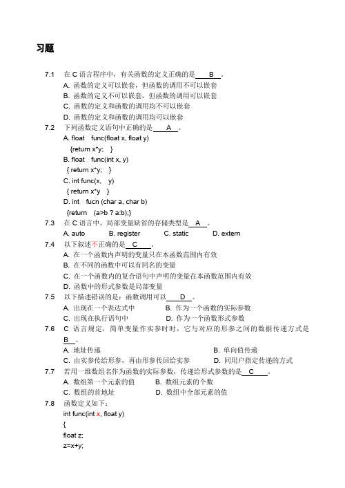 第7章习题参考答案