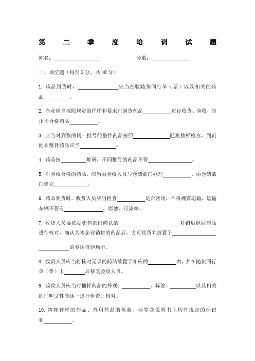 药品收货与验收试题及答案